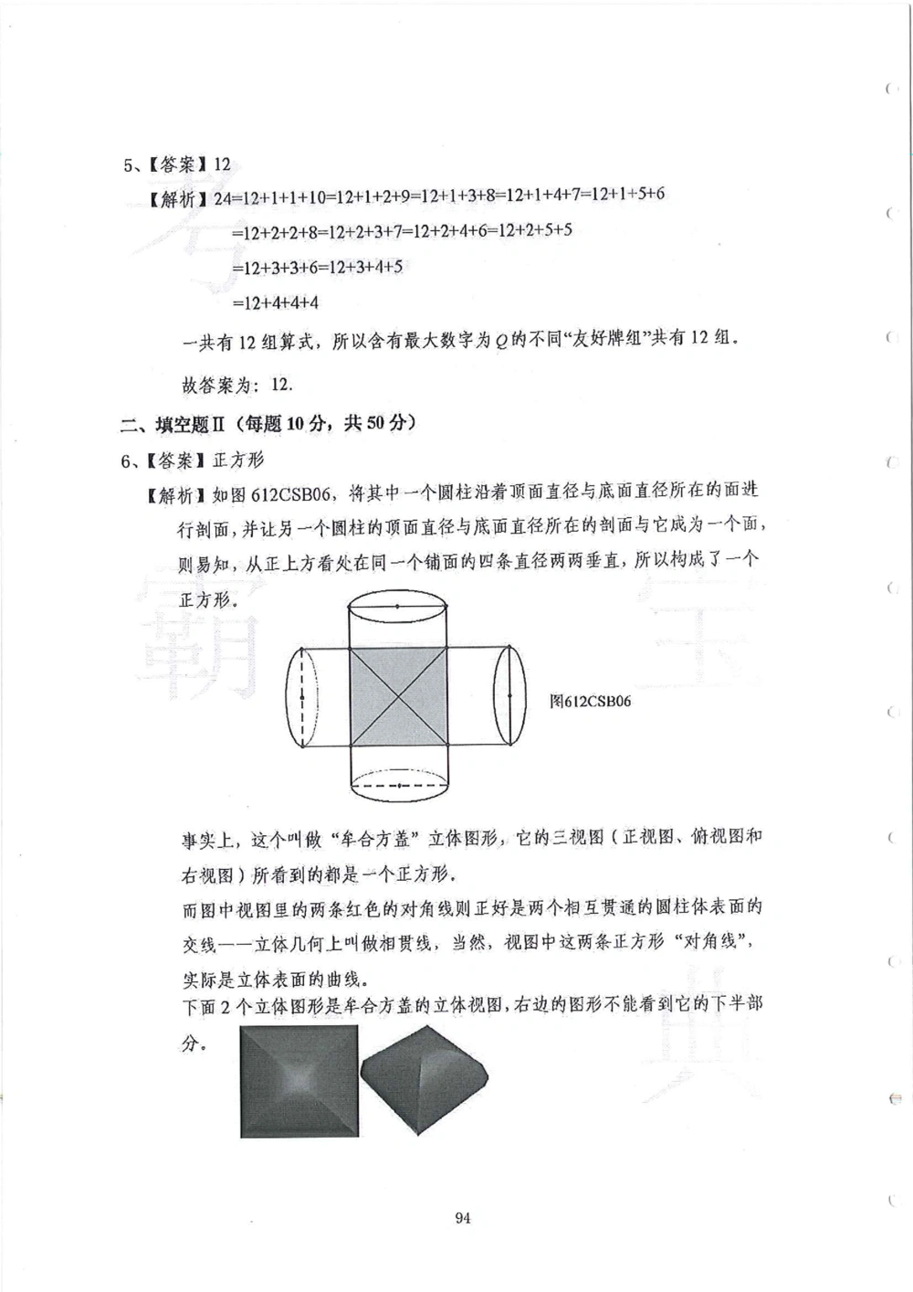 2013-2015六年级走美杯_小学奥数举一反三1-6年级相关课程_奥数历年杯赛真题全套（PDF、Word可打印）_07、其他-走美杯真题（部分年限三、四、五、六年级）_六年级