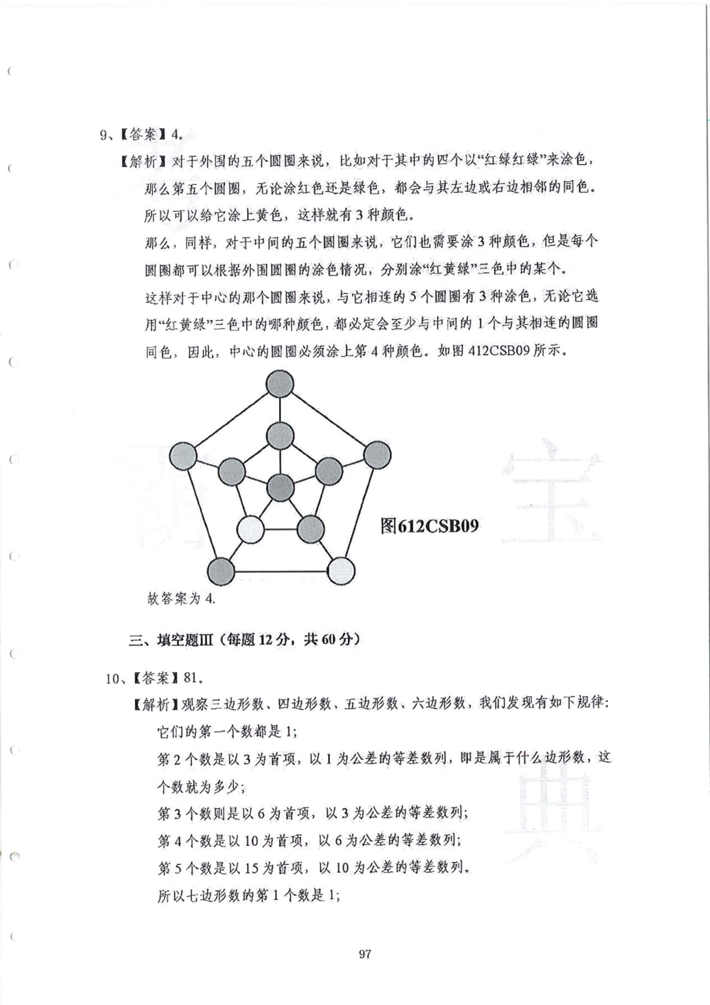 2013-2015六年级走美杯_小学奥数举一反三1-6年级相关课程_奥数历年杯赛真题全套（PDF、Word可打印）_07、其他-走美杯真题（部分年限三、四、五、六年级）_六年级