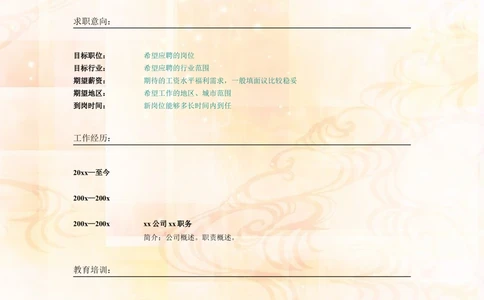 001.素雅橘红_表格式_适用于应届生_2页式_无内容_无封面_26考研复试_考研复试资料合集26_考研经典面试系列（复试技巧调剂指导口语指导自我介绍导师模板）_简历模板大全