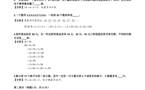 2015第13届小机灵杯二年级决赛解析_小学奥数举一反三1-6年级相关课程_奥数历年杯赛真题全套（PDF、Word可打印）_05、其他-小机灵杯真题（部分年限二、三、四、五年级）_决赛_二年级