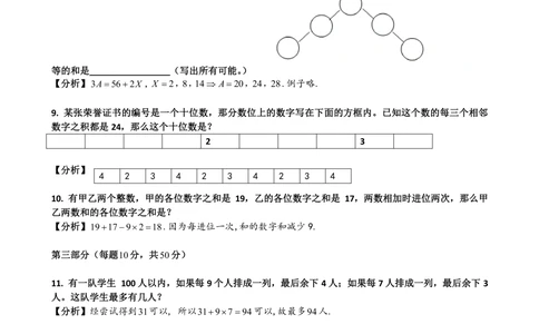 2015第13届小机灵杯二年级决赛解析_小学奥数举一反三1-6年级相关课程_奥数历年杯赛真题全套（PDF、Word可打印）_05、其他-小机灵杯真题（部分年限二、三、四、五年级）_决赛_二年级