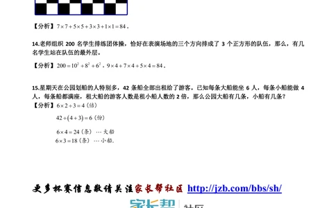2015第13届小机灵杯二年级决赛解析_小学奥数举一反三1-6年级相关课程_奥数历年杯赛真题全套（PDF、Word可打印）_05、其他-小机灵杯真题（部分年限二、三、四、五年级）_决赛_二年级