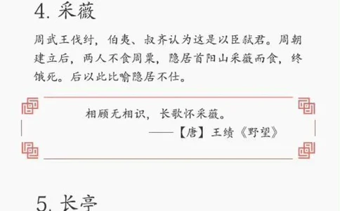 70个诗词中常见的文化典故_中小学精品资料(高清可打印)_古诗词大全集281份高清资料整理版