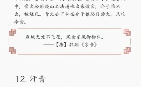 70个诗词中常见的文化典故_中小学精品资料(高清可打印)_古诗词大全集281份高清资料整理版