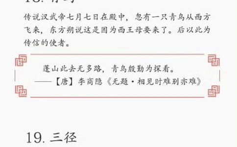 70个诗词中常见的文化典故_中小学精品资料(高清可打印)_古诗词大全集281份高清资料整理版