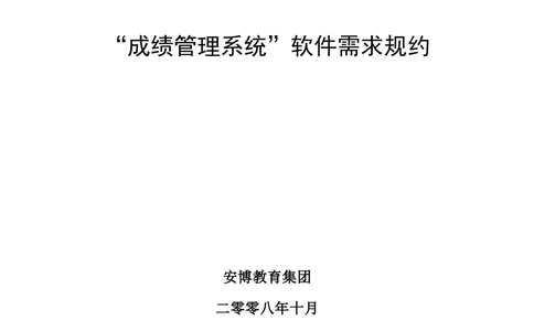 软件需求规格说明书(案例)_436套软件开发需求文档_VD516-软件开发需求文档_02需求规格说明书（14份）