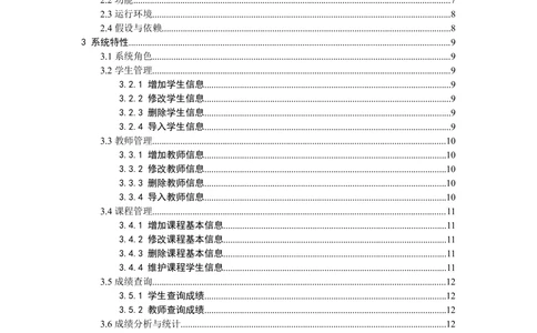 软件需求规格说明书(案例)_436套软件开发需求文档_VD516-软件开发需求文档_02需求规格说明书（14份）