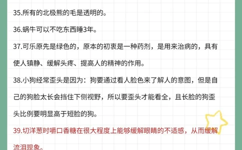 40个特别有趣的冷知识值得一看_中小学精品资料(高清可打印)_百科知识大全集312份高清资料整理版