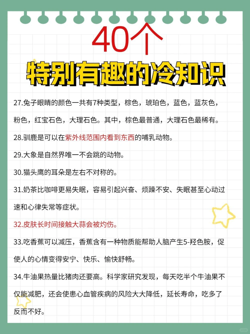 40个特别有趣的冷知识值得一看_中小学精品资料(高清可打印)_百科知识大全集312份高清资料整理版