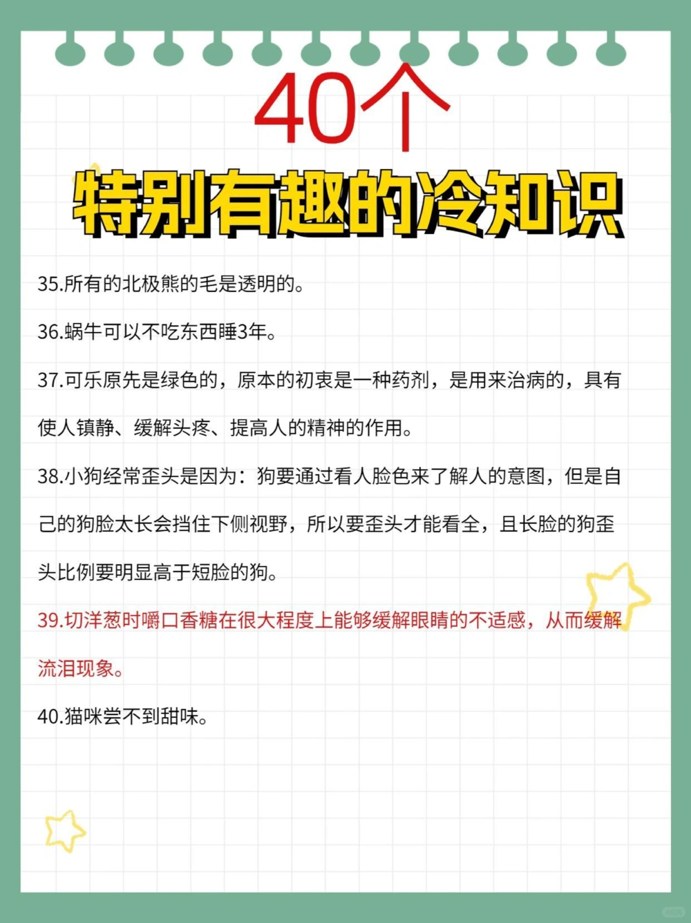 40个特别有趣的冷知识值得一看_中小学精品资料(高清可打印)_百科知识大全集312份高清资料整理版