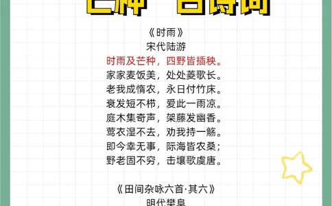 26首绝美芒种古诗词第二弹学霸必备_中小学精品资料(高清可打印)_古诗词大全集281份高清资料整理版