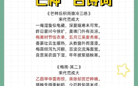 26首绝美芒种古诗词第二弹学霸必备_中小学精品资料(高清可打印)_古诗词大全集281份高清资料整理版