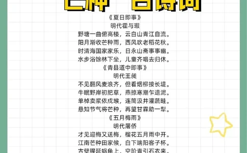 26首绝美芒种古诗词第二弹学霸必备_中小学精品资料(高清可打印)_古诗词大全集281份高清资料整理版