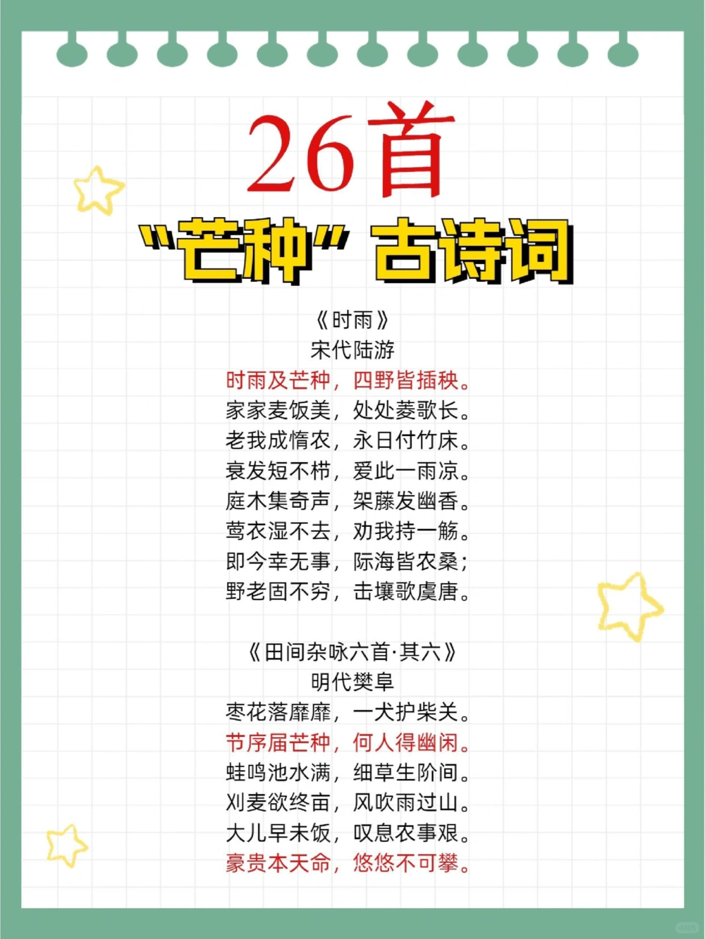 26首绝美芒种古诗词第二弹学霸必备_中小学精品资料(高清可打印)_古诗词大全集281份高清资料整理版