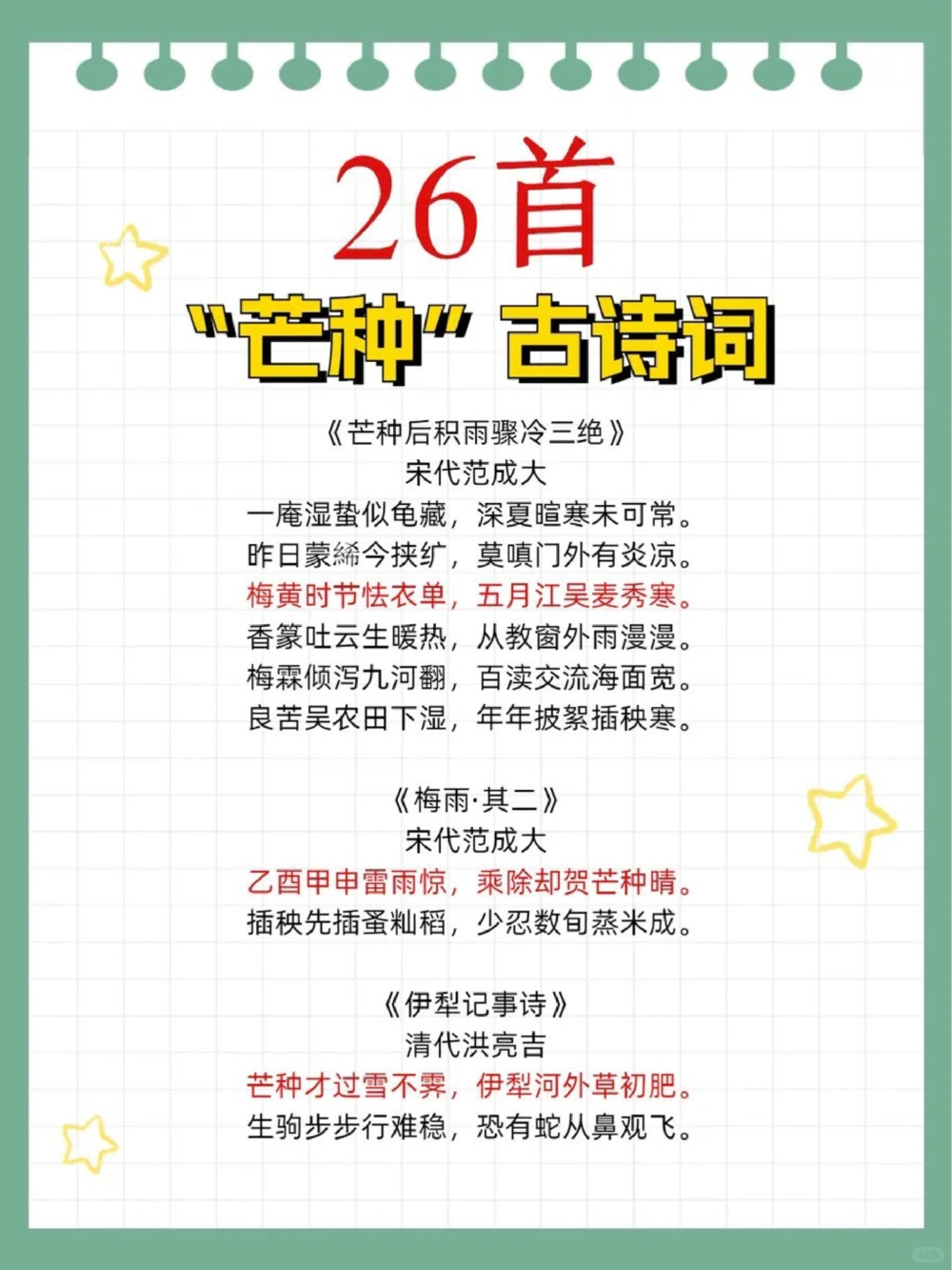 26首绝美芒种古诗词第二弹学霸必备_中小学精品资料(高清可打印)_古诗词大全集281份高清资料整理版