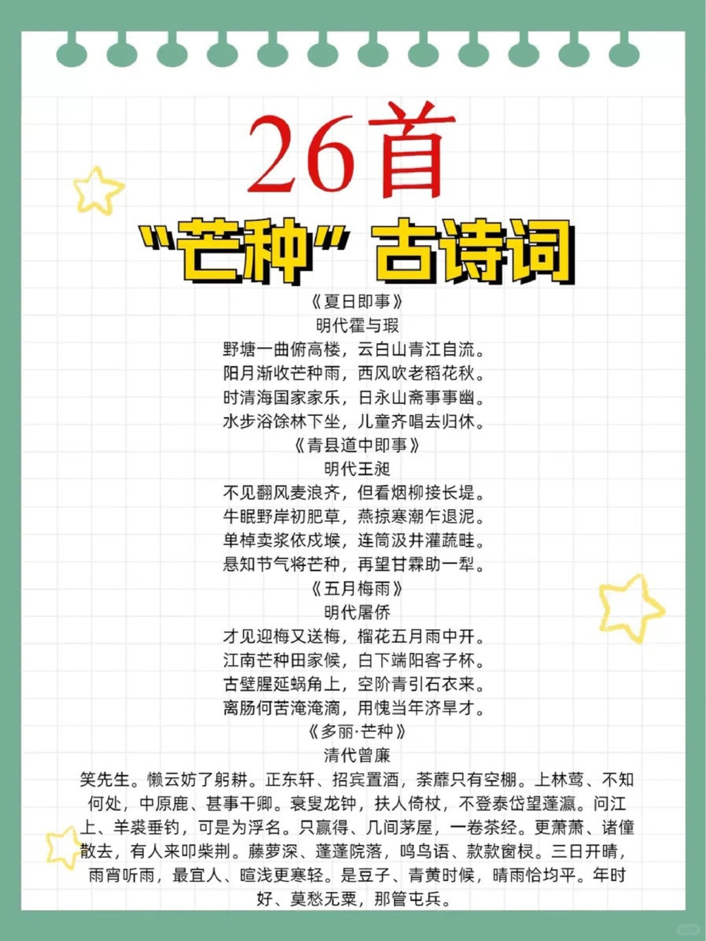 26首绝美芒种古诗词第二弹学霸必备_中小学精品资料(高清可打印)_古诗词大全集281份高清资料整理版