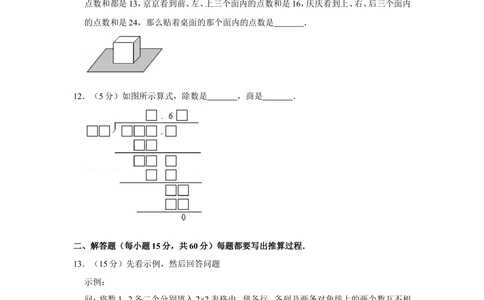 2010年第八届小学&ldquo;希望杯&rdquo;全国数学邀请赛试卷（五年级第2试）_小学奥数举一反三1-6年级相关课程_奥数历年杯赛真题全套（PDF、Word可打印）_5年级希望杯真题汇总