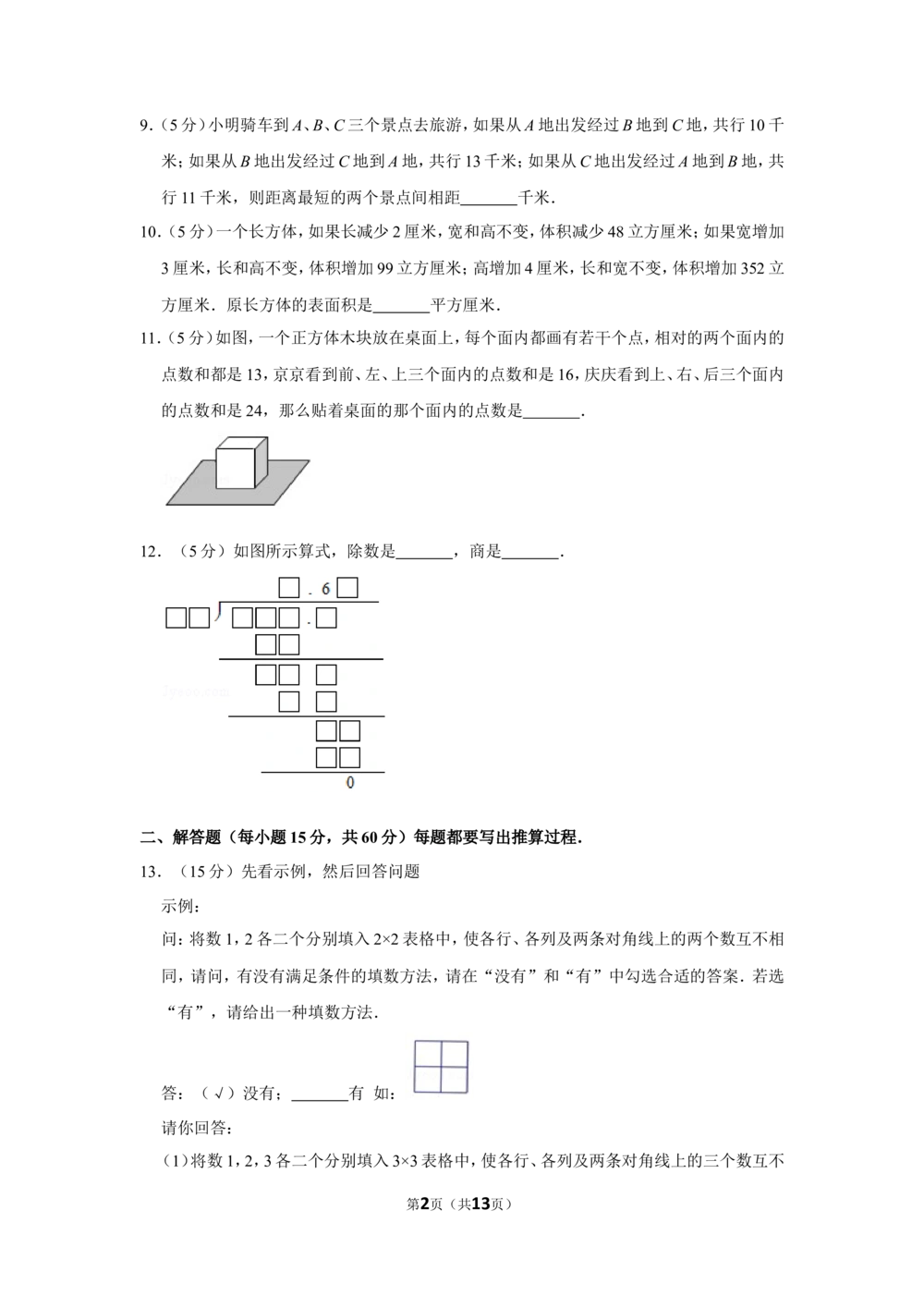 2010年第八届小学&ldquo;希望杯&rdquo;全国数学邀请赛试卷（五年级第2试）_小学奥数举一反三1-6年级相关课程_奥数历年杯赛真题全套（PDF、Word可打印）_5年级希望杯真题汇总