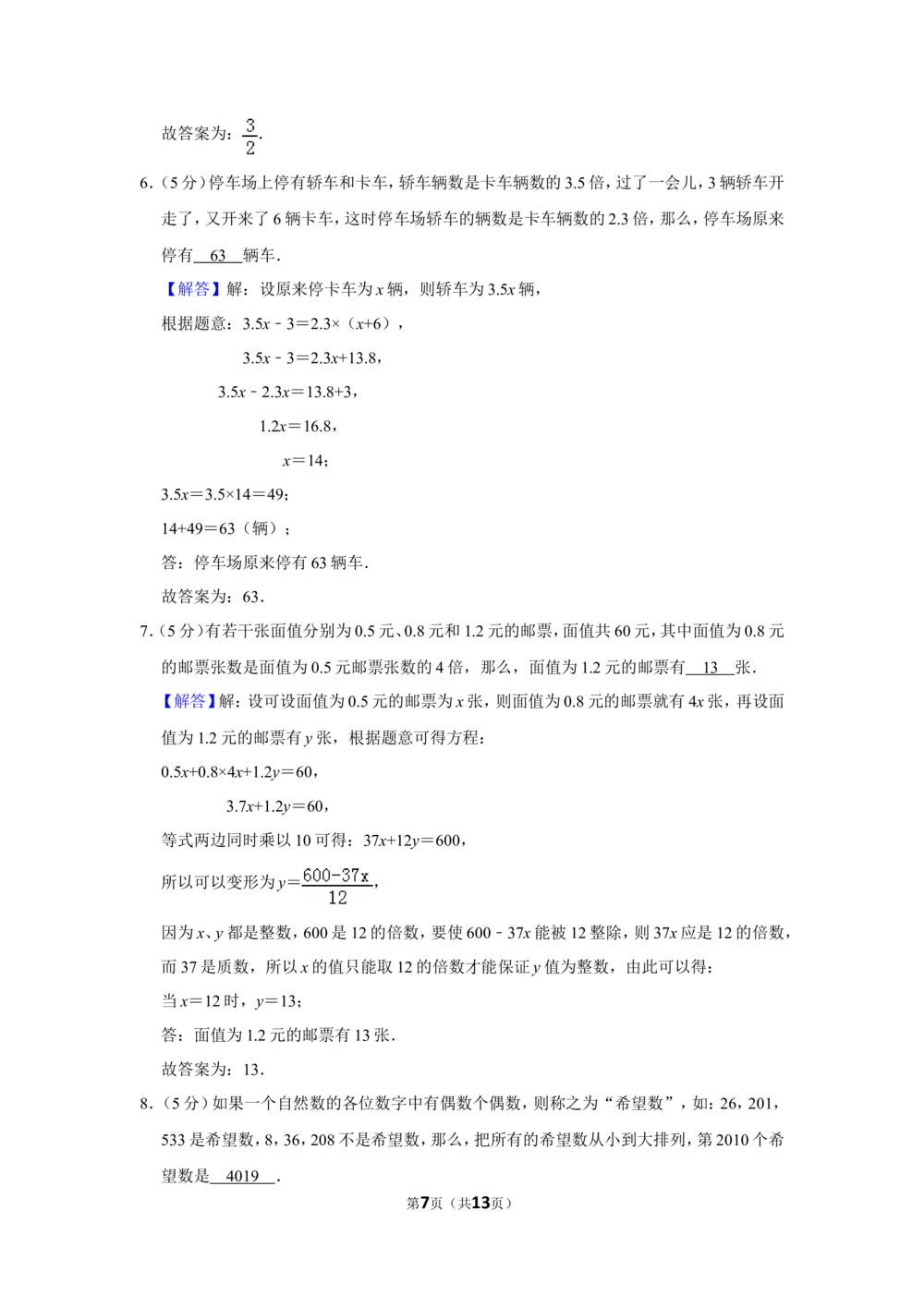 2010年第八届小学&ldquo;希望杯&rdquo;全国数学邀请赛试卷（五年级第2试）_小学奥数举一反三1-6年级相关课程_奥数历年杯赛真题全套（PDF、Word可打印）_5年级希望杯真题汇总