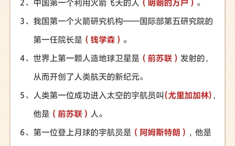 79讲给孩子的航天知识-想要长高就去太空吧_2025抖音最火小学全科全年级资料大全集超完整版_家庭教育VIP资源禁止外传