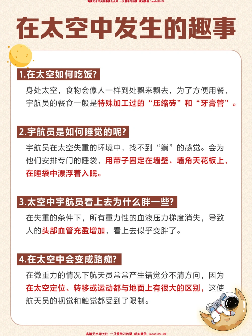 79讲给孩子的航天知识-想要长高就去太空吧_2025抖音最火小学全科全年级资料大全集超完整版_家庭教育VIP资源禁止外传