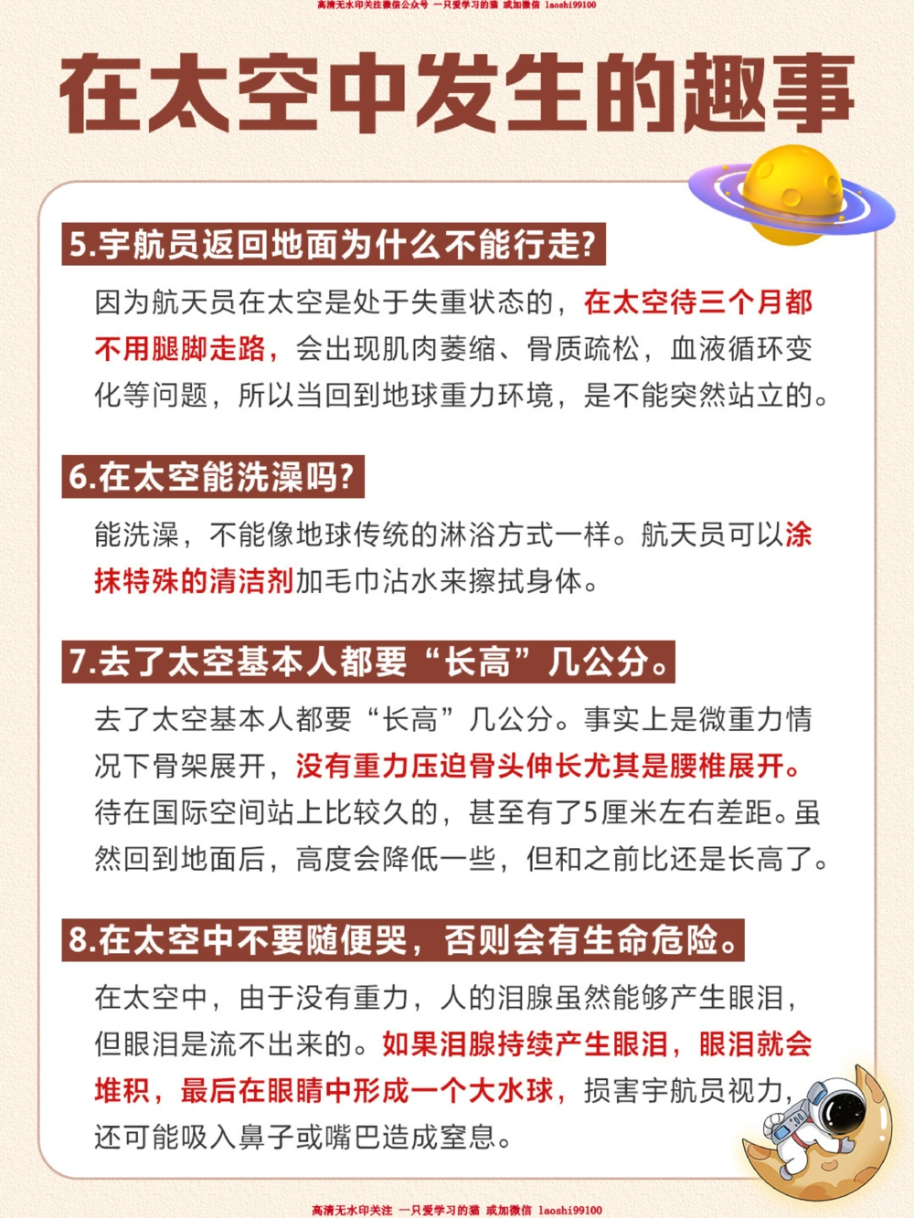 79讲给孩子的航天知识-想要长高就去太空吧_2025抖音最火小学全科全年级资料大全集超完整版_家庭教育VIP资源禁止外传
