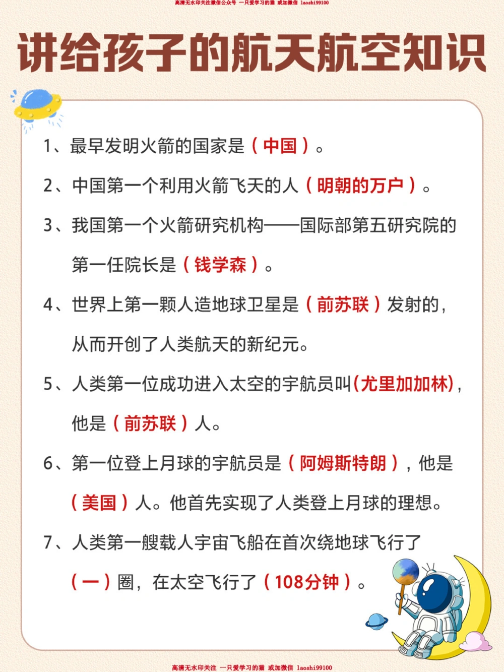79讲给孩子的航天知识-想要长高就去太空吧_2025抖音最火小学全科全年级资料大全集超完整版_家庭教育VIP资源禁止外传