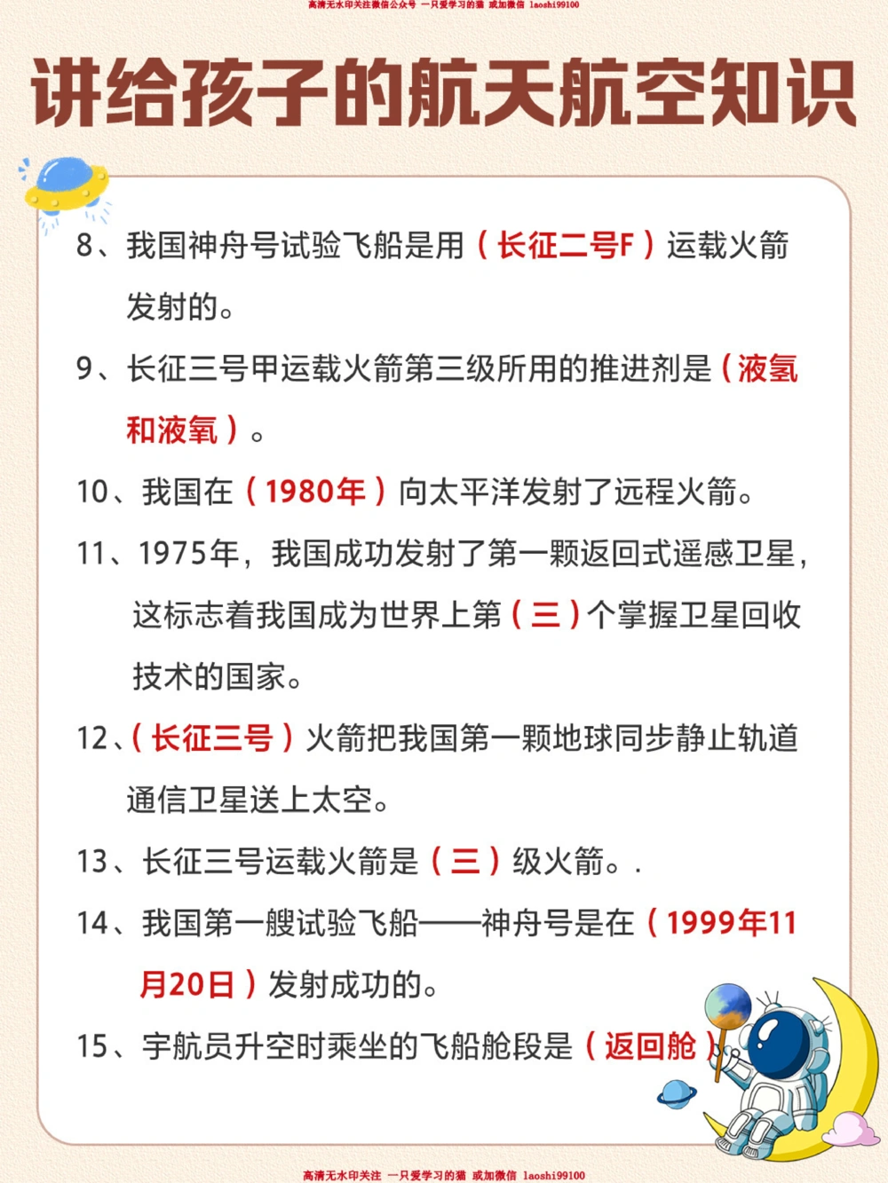 79讲给孩子的航天知识-想要长高就去太空吧_2025抖音最火小学全科全年级资料大全集超完整版_家庭教育VIP资源禁止外传