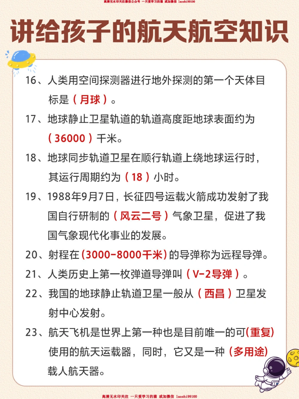 79讲给孩子的航天知识-想要长高就去太空吧_2025抖音最火小学全科全年级资料大全集超完整版_家庭教育VIP资源禁止外传