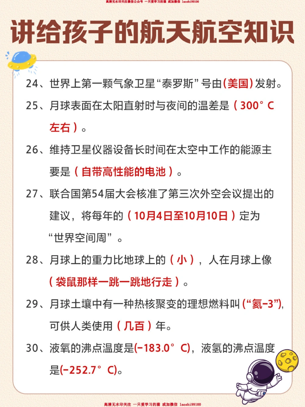 79讲给孩子的航天知识-想要长高就去太空吧_2025抖音最火小学全科全年级资料大全集超完整版_家庭教育VIP资源禁止外传