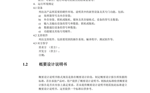 软件开发过程文档规范_436套软件开发需求文档_VD516-软件开发需求文档_01软件开发文档（21份）
