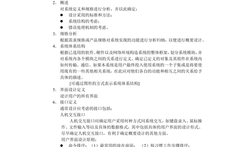 软件开发过程文档规范_436套软件开发需求文档_VD516-软件开发需求文档_01软件开发文档（21份）