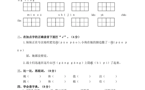 01小学期中质量检测二年级语文试卷_小学试卷大合集_二年级语文下册（单元期中期末试卷）_二年级语文下册单元期中期末试卷_统编版二年级下册期中测试卷（12份）