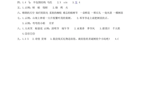 01小学期中质量检测二年级语文试卷_小学试卷大合集_二年级语文下册（单元期中期末试卷）_二年级语文下册单元期中期末试卷_统编版二年级下册期中测试卷（12份）