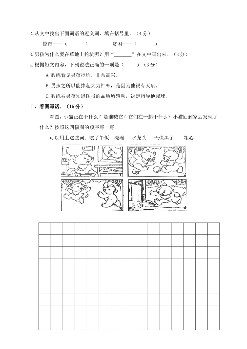 01小学期中质量检测二年级语文试卷_小学试卷大合集_二年级语文下册（单元期中期末试卷）_二年级语文下册单元期中期末试卷_统编版二年级下册期中测试卷（12份）
