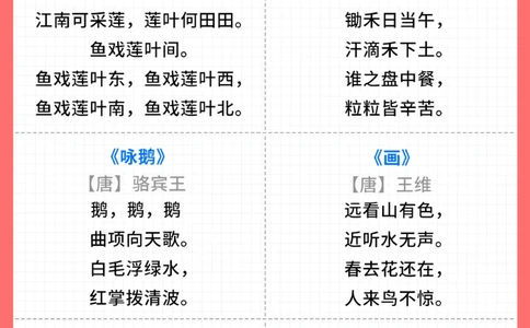 1-6年级课内必背古诗词-附艾宾浩斯打卡表_2025抖音最火小学全科全年级资料大全集超完整版_小学语文VIP资源禁止外传