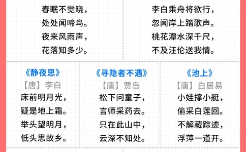 1-6年级课内必背古诗词-附艾宾浩斯打卡表_2025抖音最火小学全科全年级资料大全集超完整版_小学语文VIP资源禁止外传
