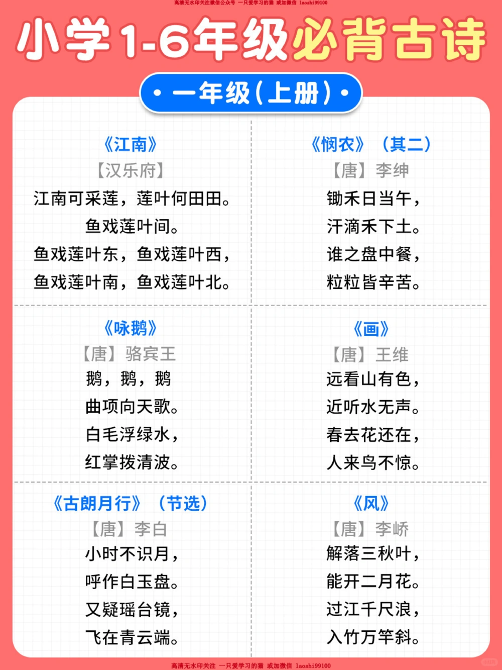 1-6年级课内必背古诗词-附艾宾浩斯打卡表_2025抖音最火小学全科全年级资料大全集超完整版_小学语文VIP资源禁止外传