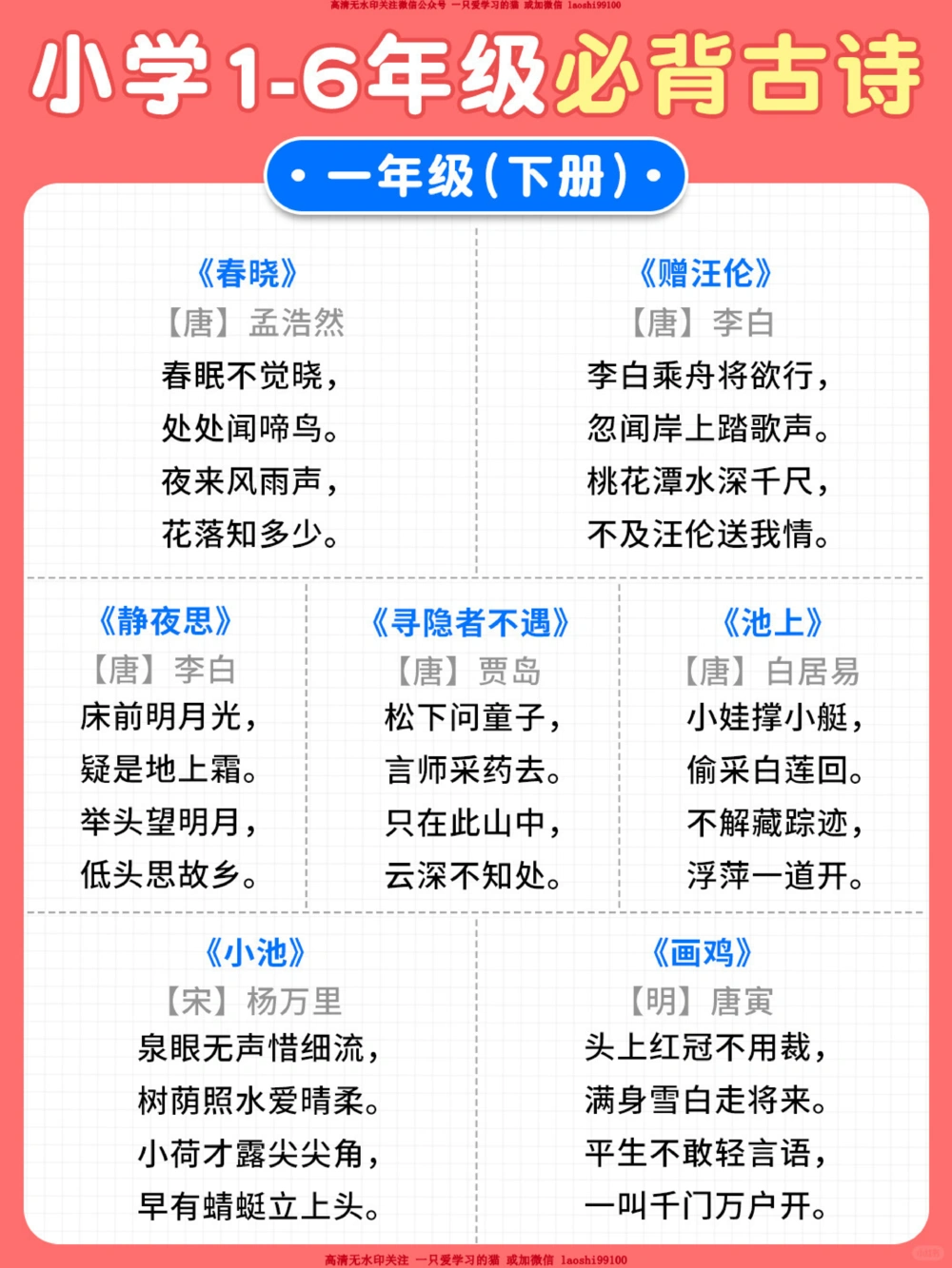 1-6年级课内必背古诗词-附艾宾浩斯打卡表_2025抖音最火小学全科全年级资料大全集超完整版_小学语文VIP资源禁止外传