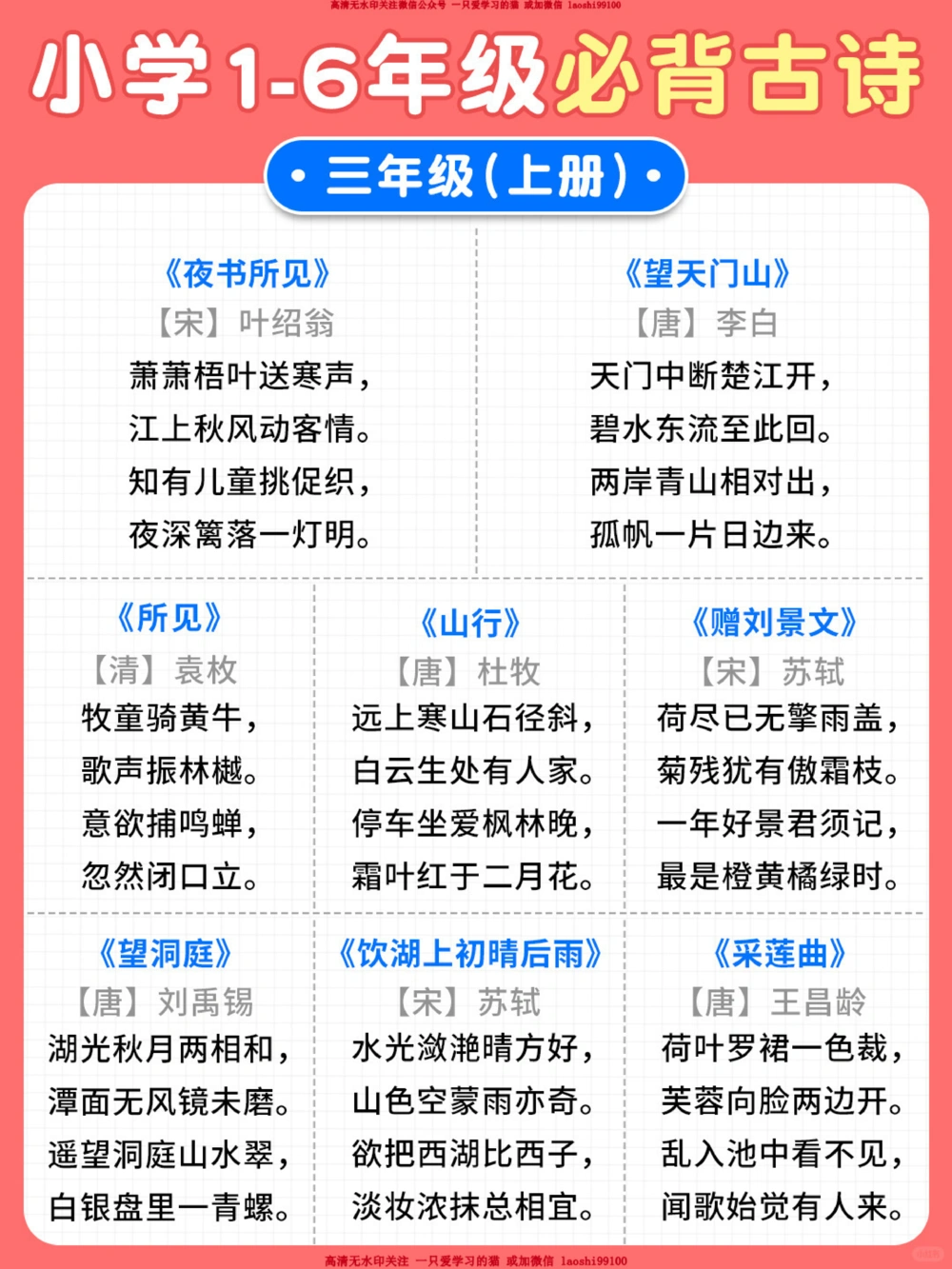 1-6年级课内必背古诗词-附艾宾浩斯打卡表_2025抖音最火小学全科全年级资料大全集超完整版_小学语文VIP资源禁止外传