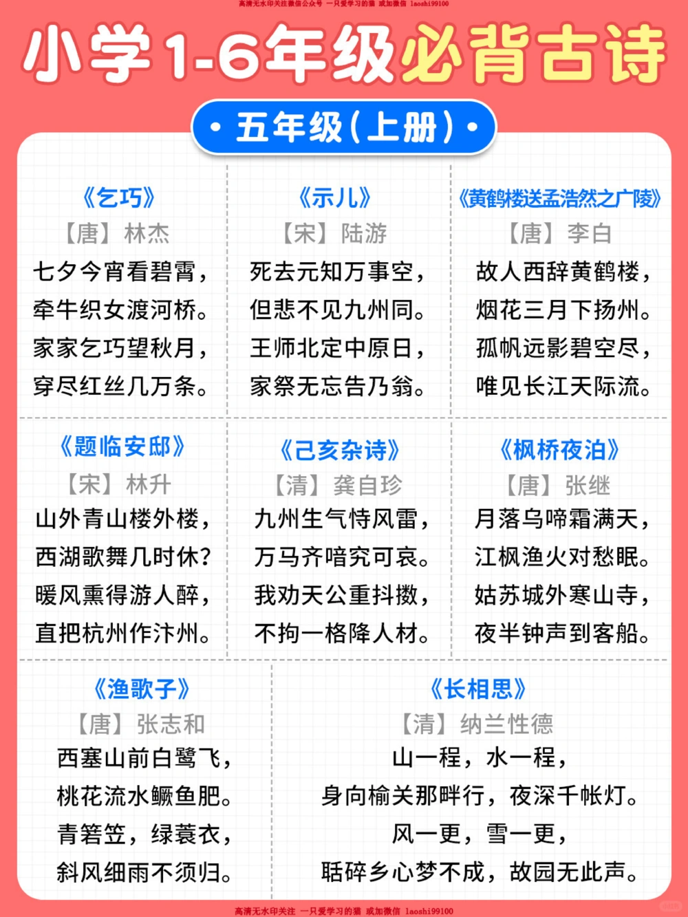 1-6年级课内必背古诗词-附艾宾浩斯打卡表_2025抖音最火小学全科全年级资料大全集超完整版_小学语文VIP资源禁止外传