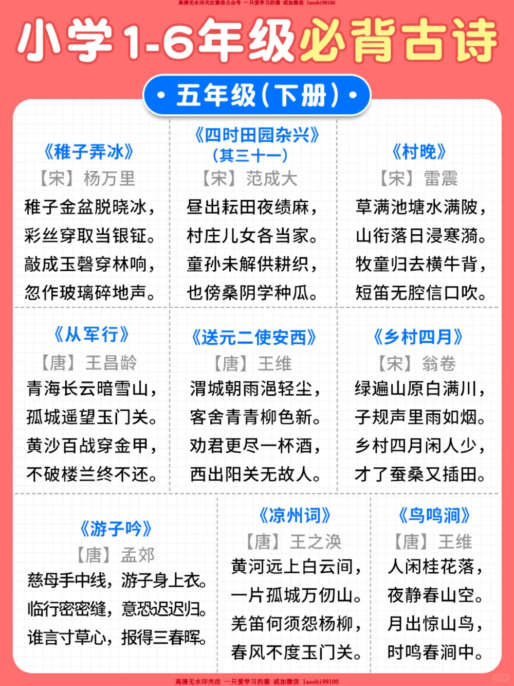 1-6年级课内必背古诗词-附艾宾浩斯打卡表_2025抖音最火小学全科全年级资料大全集超完整版_小学语文VIP资源禁止外传