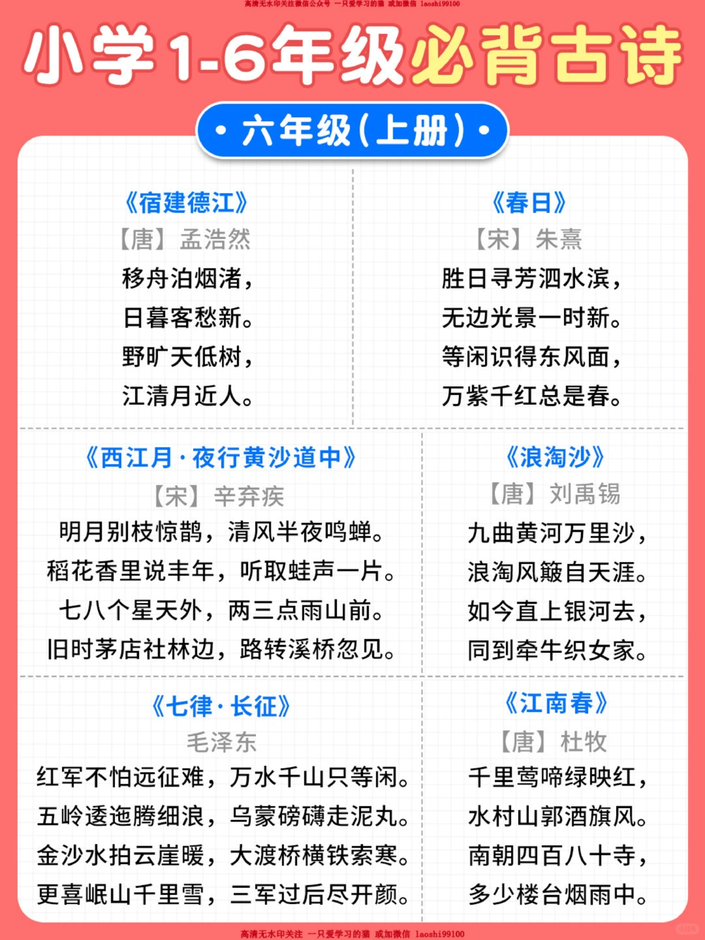1-6年级课内必背古诗词-附艾宾浩斯打卡表_2025抖音最火小学全科全年级资料大全集超完整版_小学语文VIP资源禁止外传