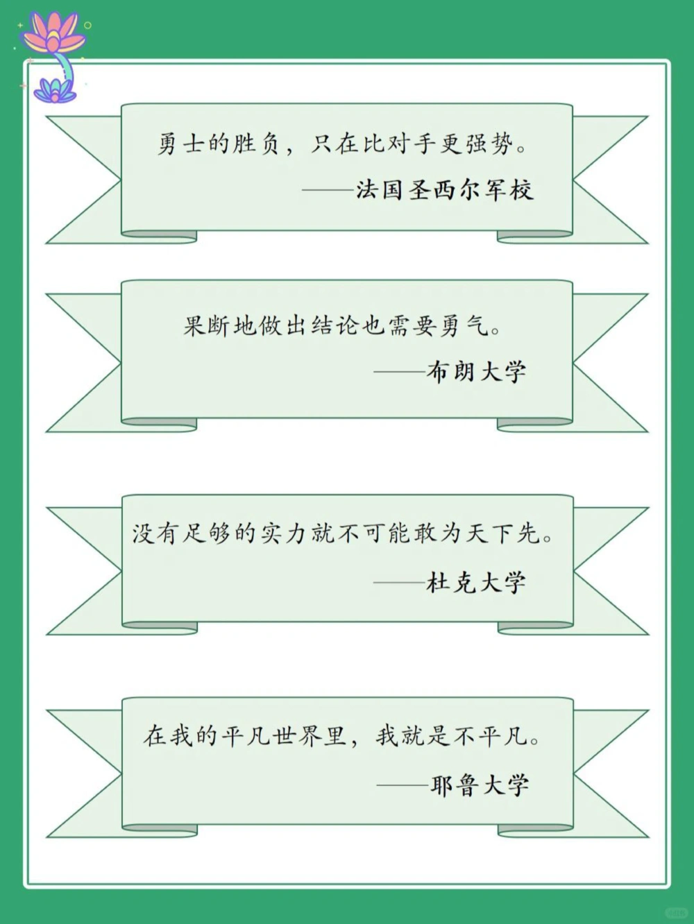 31所世界名校的百年校训！看一遍激励一次_中小学精品资料(高清可打印)_百科知识大全集312份高清资料整理版