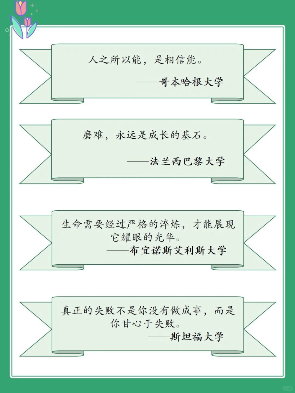 31所世界名校的百年校训！看一遍激励一次_中小学精品资料(高清可打印)_百科知识大全集312份高清资料整理版