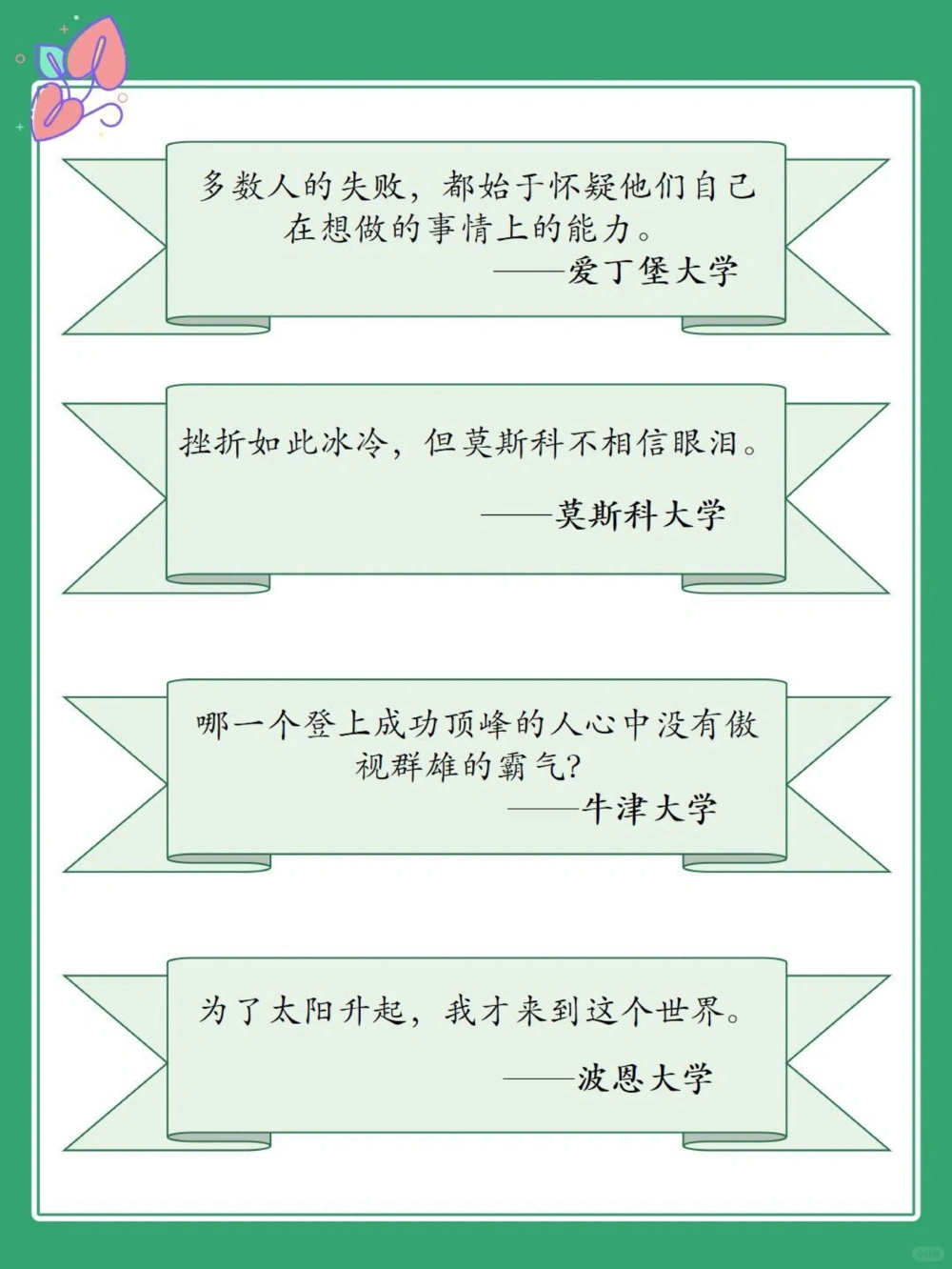 31所世界名校的百年校训！看一遍激励一次_中小学精品资料(高清可打印)_百科知识大全集312份高清资料整理版