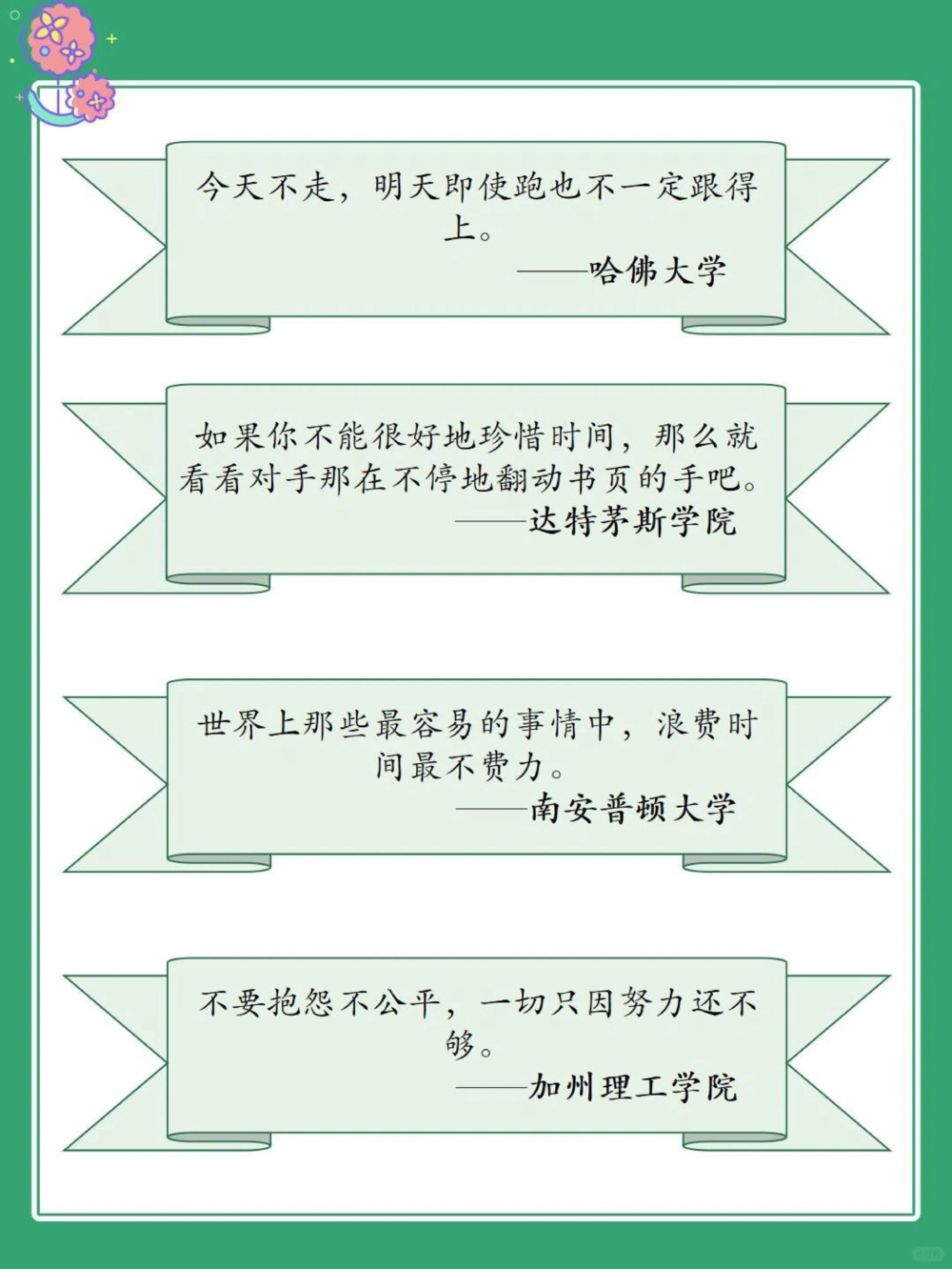31所世界名校的百年校训！看一遍激励一次_中小学精品资料(高清可打印)_百科知识大全集312份高清资料整理版