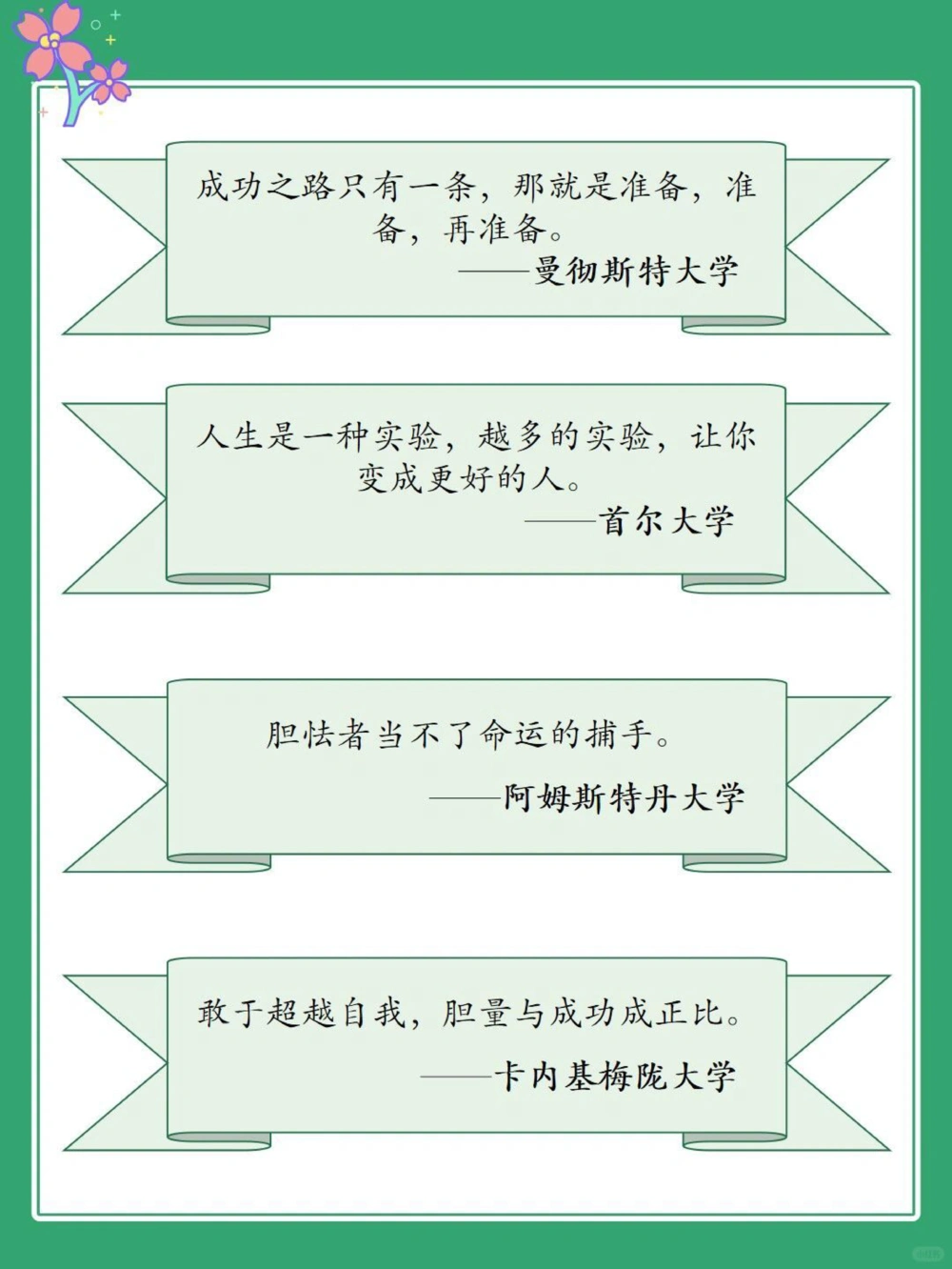 31所世界名校的百年校训！看一遍激励一次_中小学精品资料(高清可打印)_百科知识大全集312份高清资料整理版