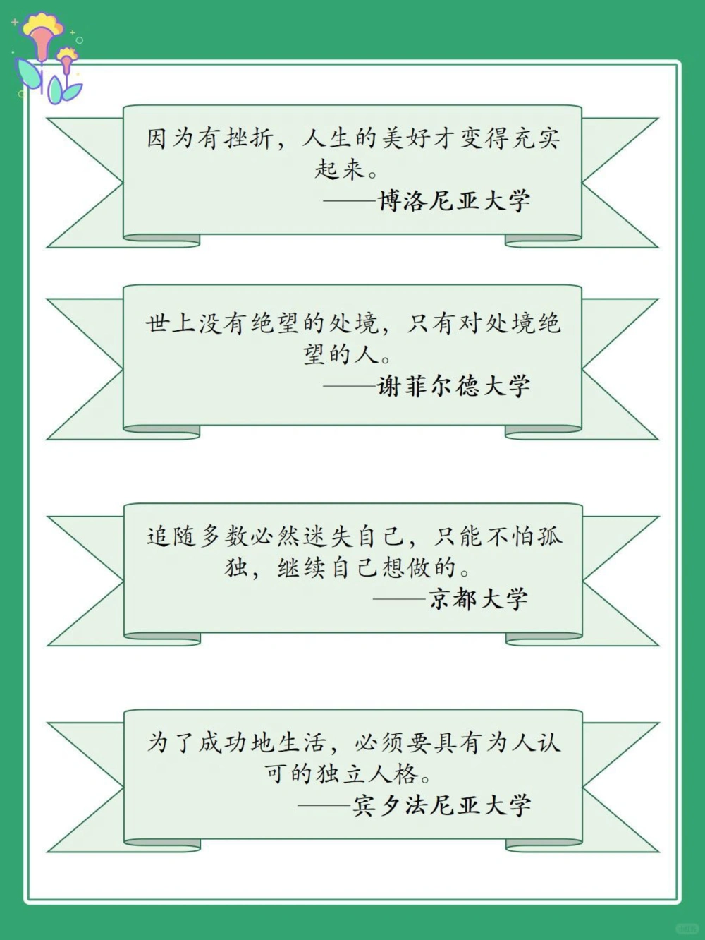 31所世界名校的百年校训！看一遍激励一次_中小学精品资料(高清可打印)_百科知识大全集312份高清资料整理版