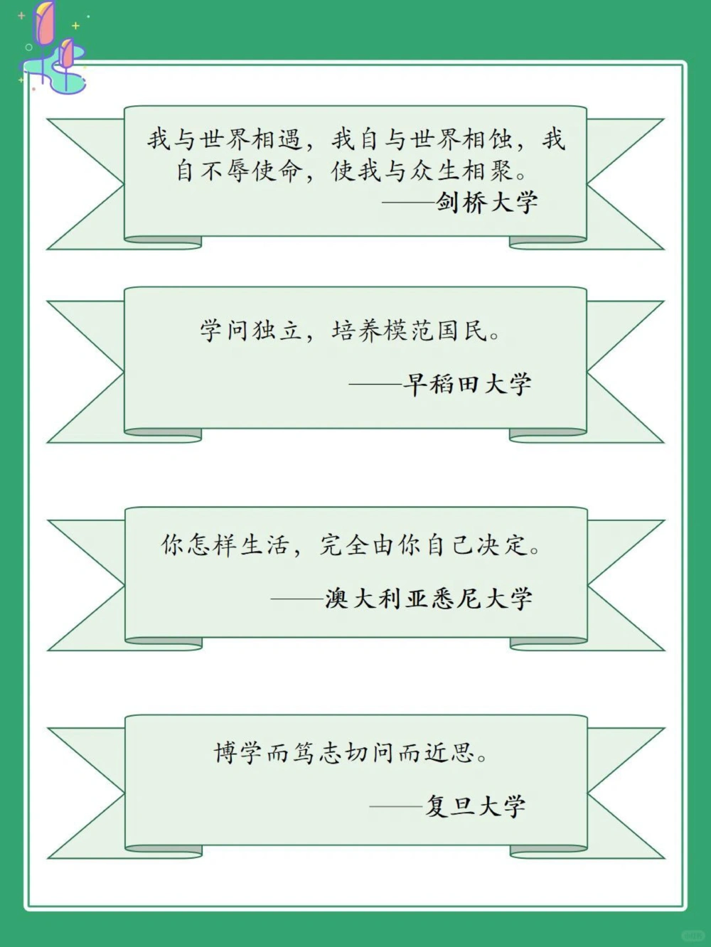 31所世界名校的百年校训！看一遍激励一次_中小学精品资料(高清可打印)_百科知识大全集312份高清资料整理版